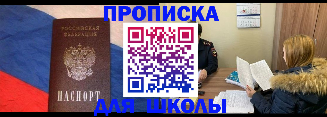 прописка ребенка в Бокситогорске